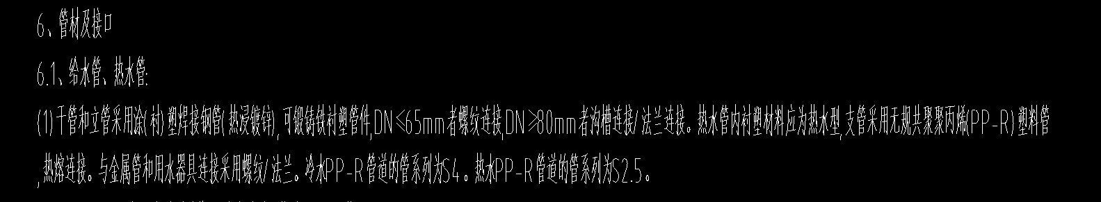 立管