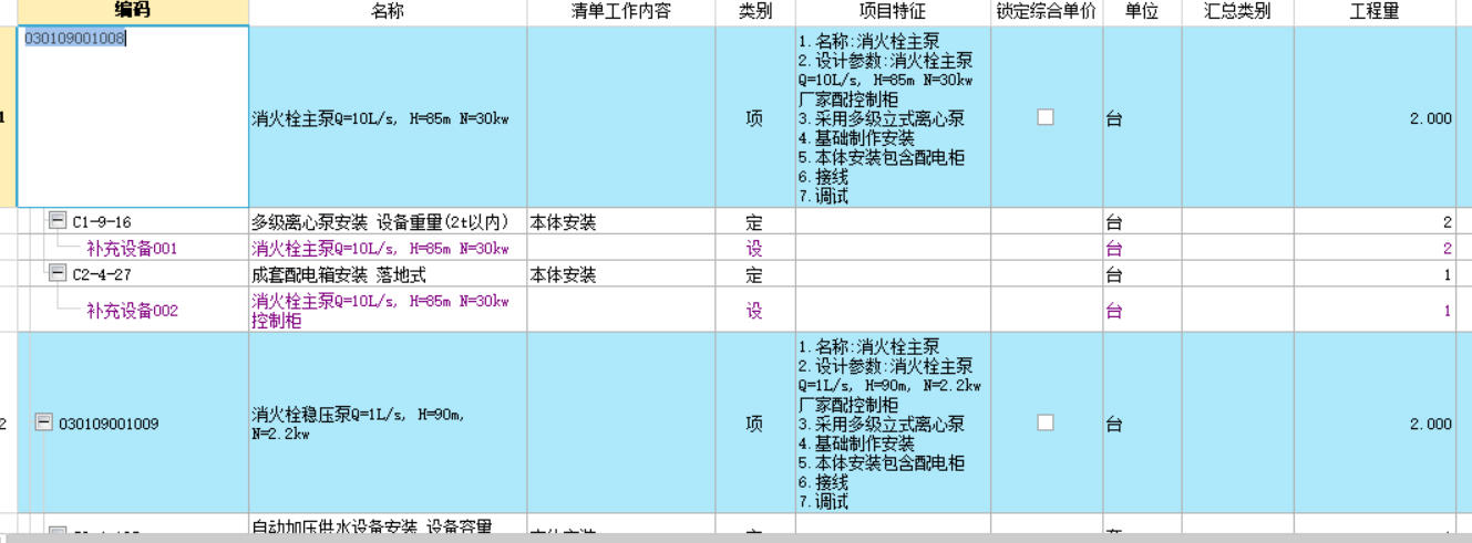 清單定額