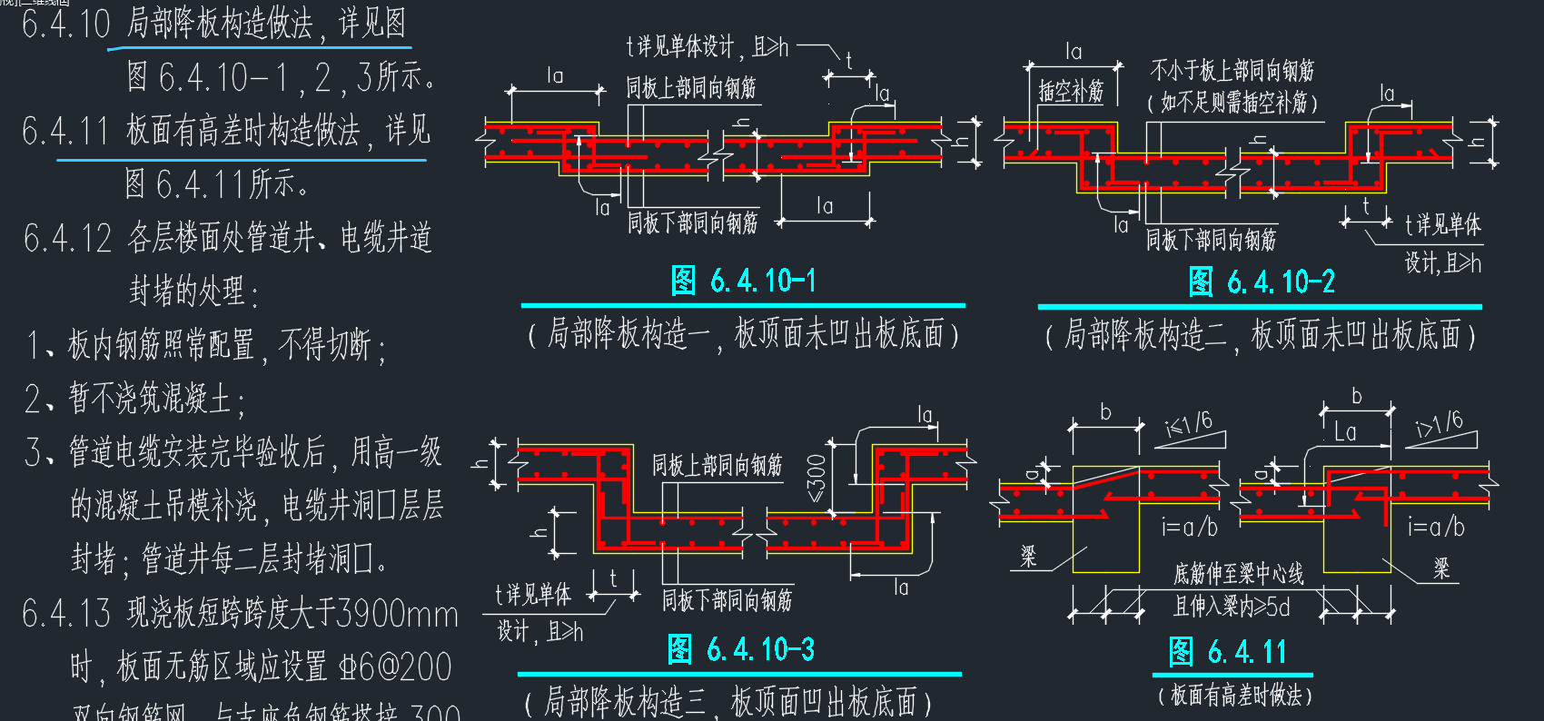 局部降板与板面有高差区别在哪