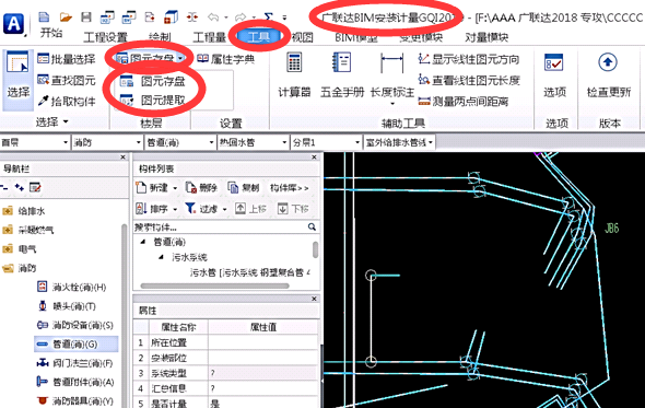 廣聯達安裝