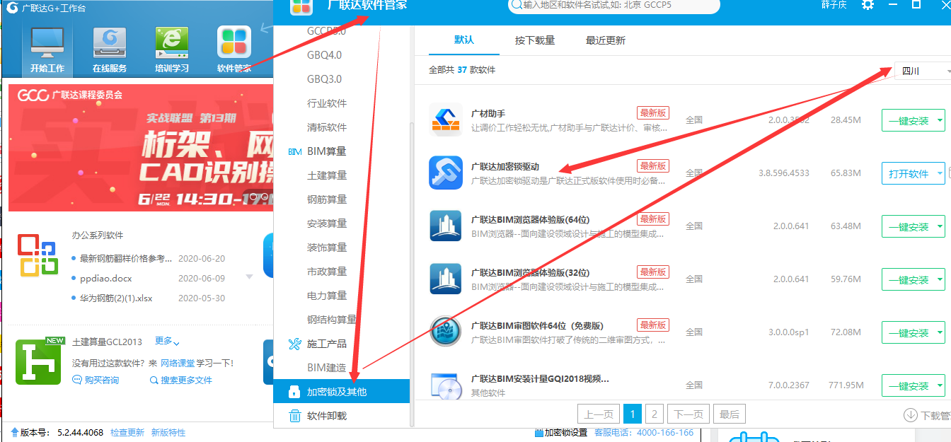 加密鎖