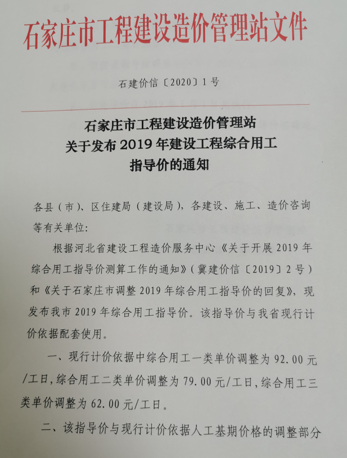 京津冀造價(jià)信息