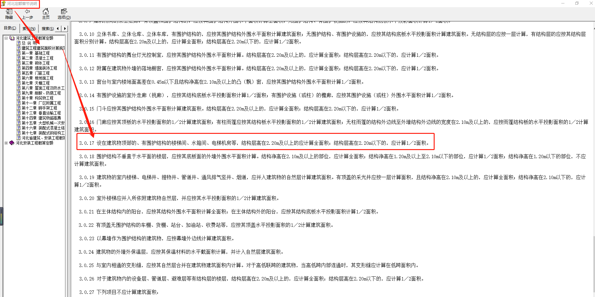 面積計(jì)算