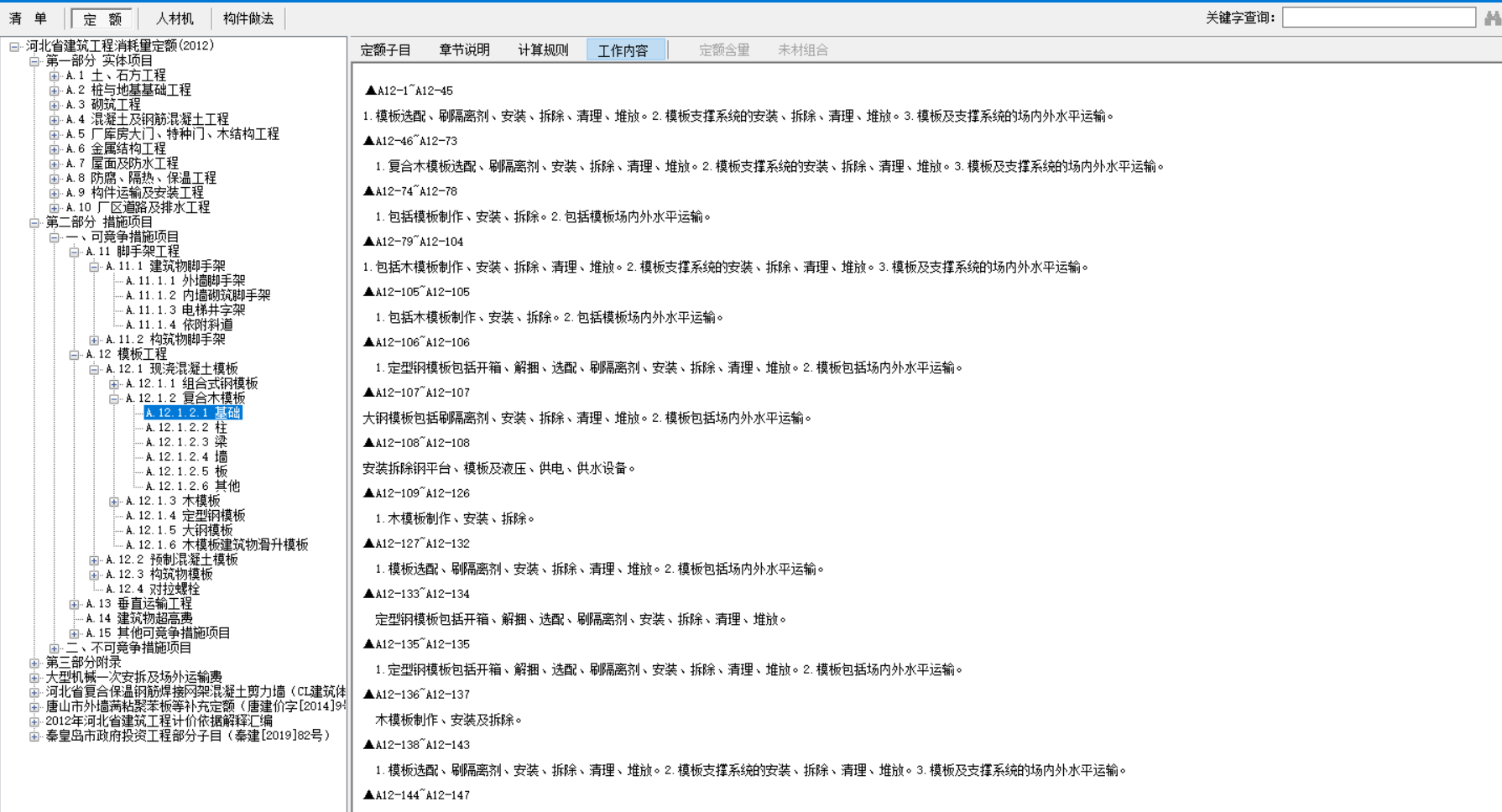措施項