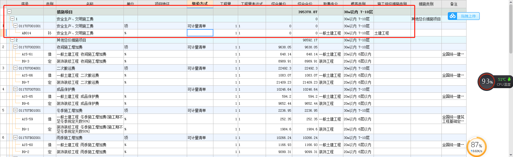 計取