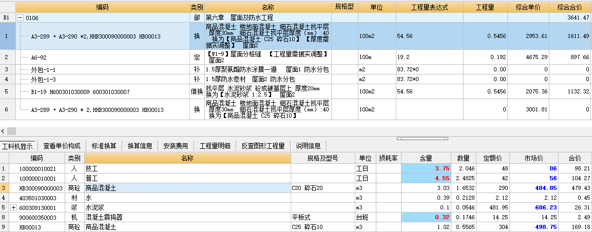 工料機顯示