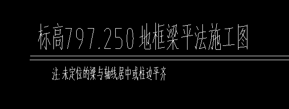 底標(biāo)高