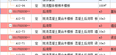 后澆帶