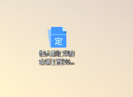 計價文件