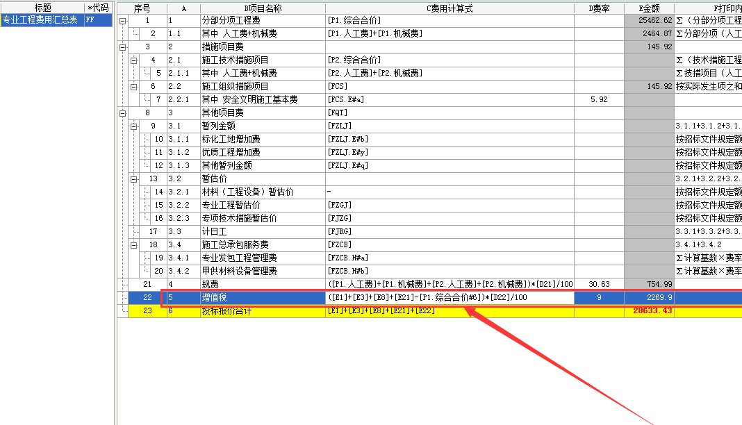 2018擎洲广达云计价软件如何设置不计税费项目