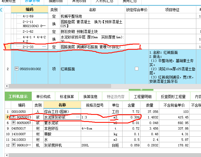 子目含量