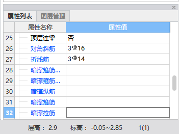 連梁