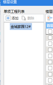 工程單