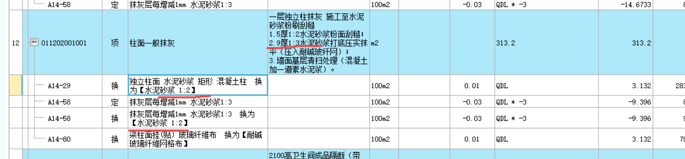 水泥砂漿1:2