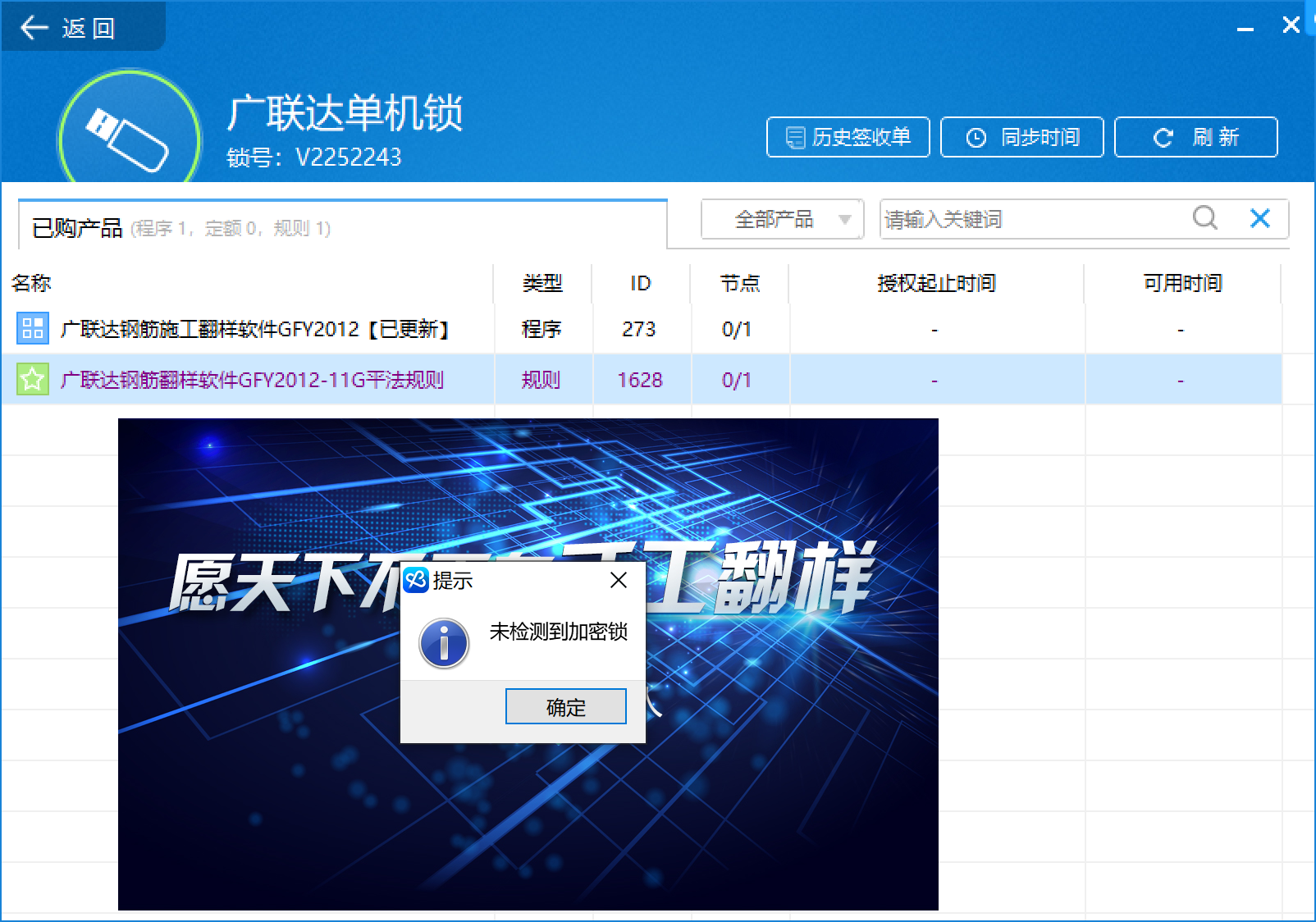 加密鎖