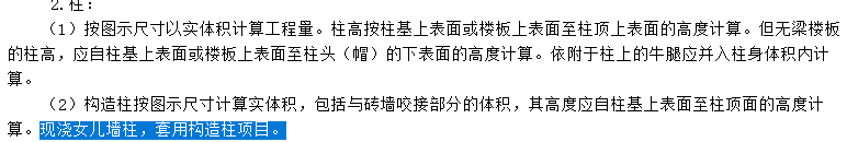 女兒墻