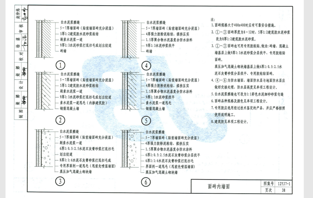 块料墙面 5-7mm米色面砖 做法:12yj7-1 -38页1.3 该套