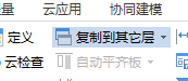 層間復制