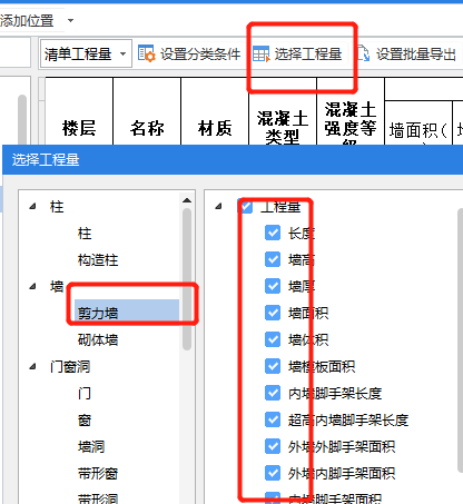 剪力墻