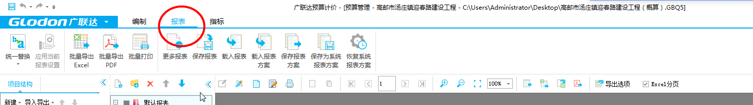 導出投標文件