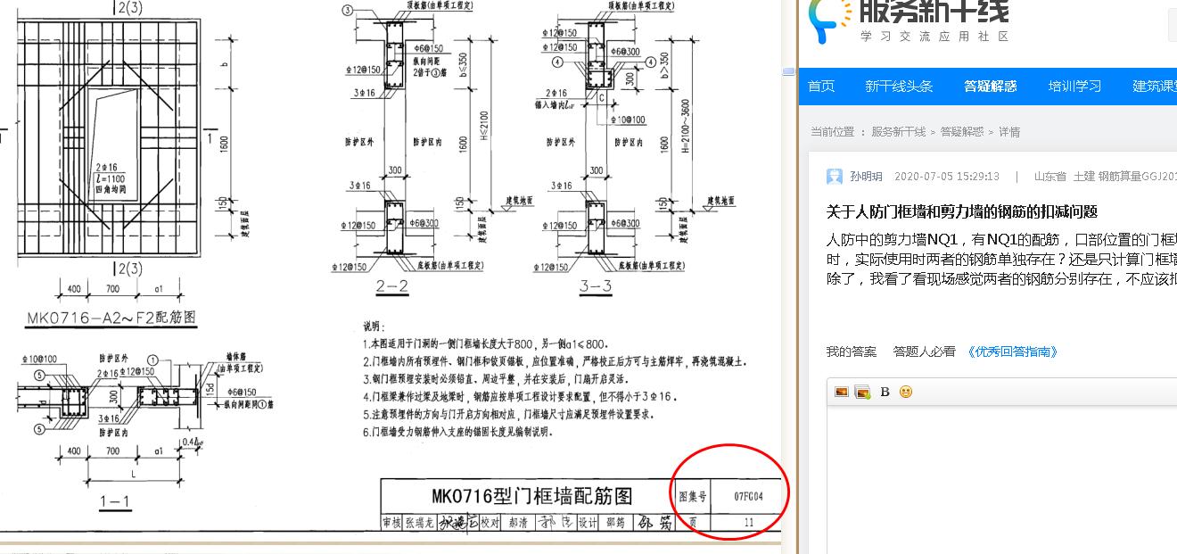 关于人防门框墙和剪力墙的钢筋的扣减问题