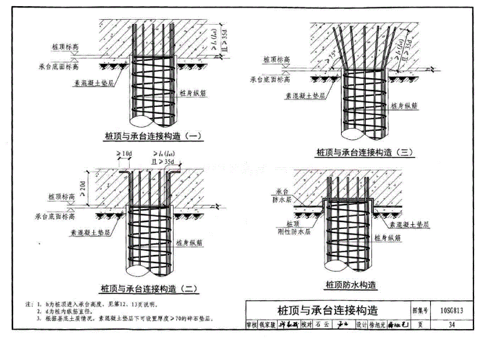 如图该在哪设置桩顶与承台连接构造