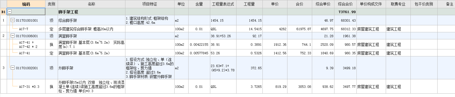 腳手架