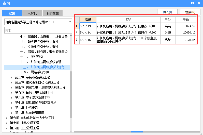 套什么定額