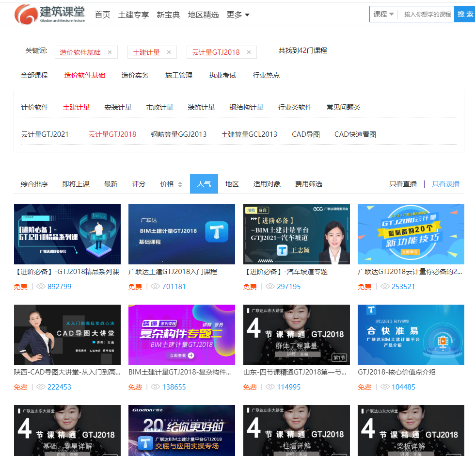 廣聯(lián)達(dá)gtj2018
