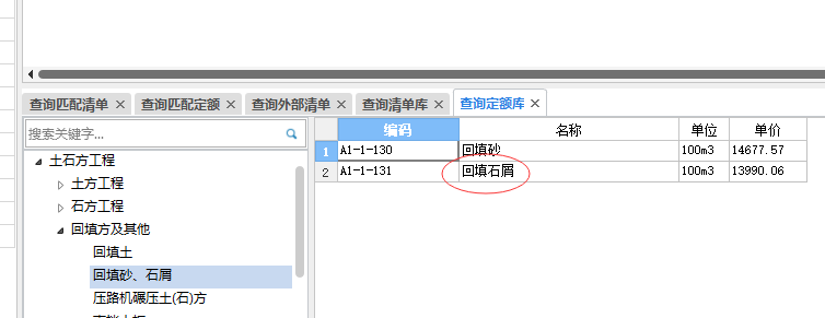 套定額子目