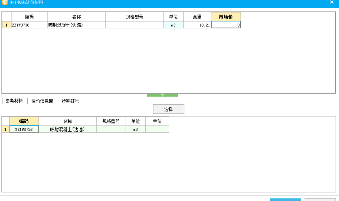 計(jì)價(jià)材