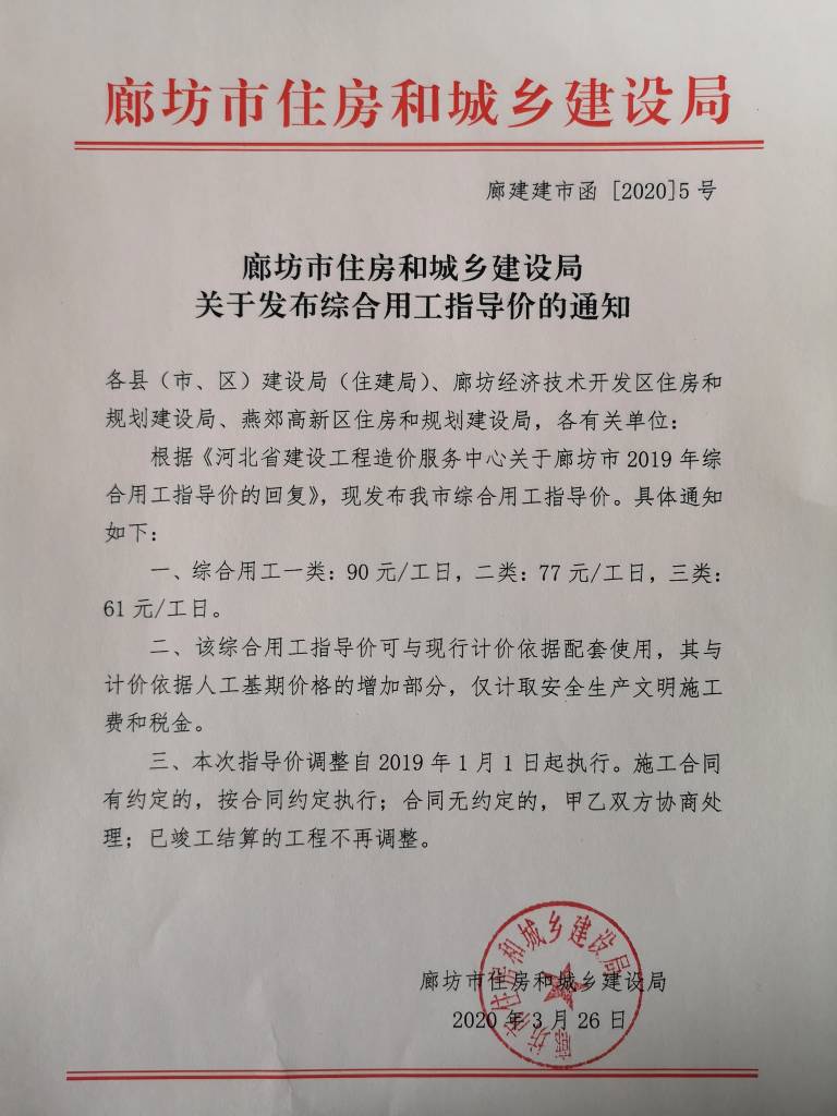 人工費調(diào)整