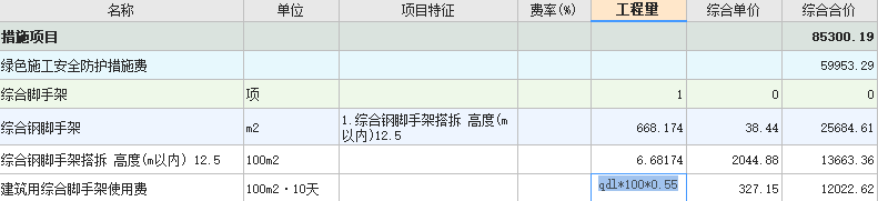 綜合腳手架