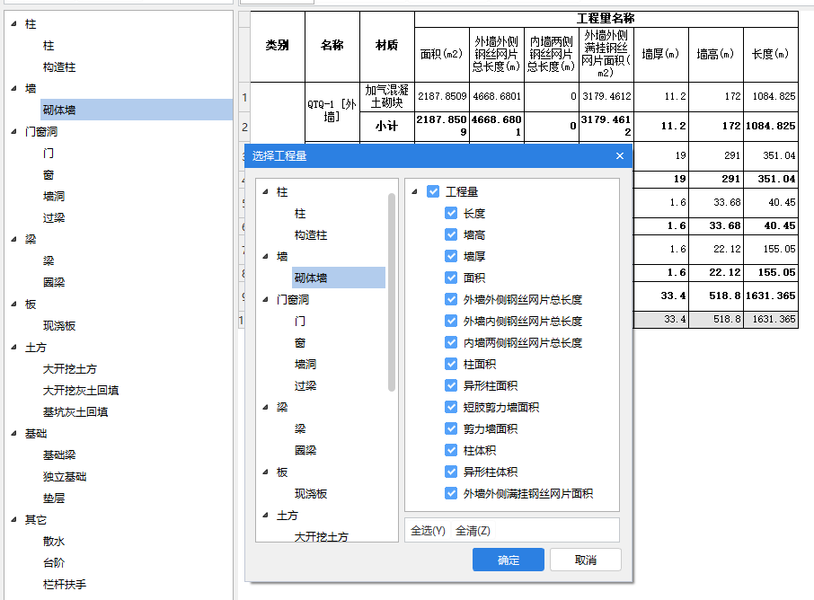 查看工程量