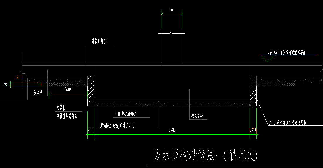 防水构造做法中,独立基础外有防水板是独立基础的还是