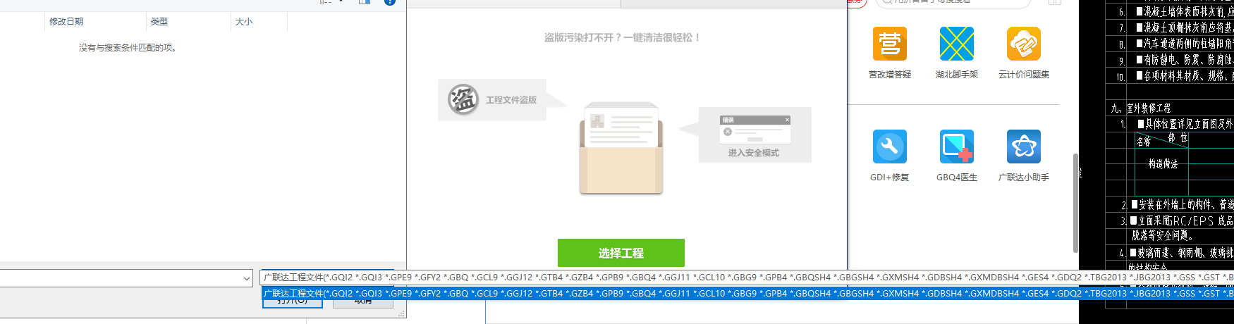 廣聯達計價