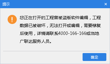 廣聯達