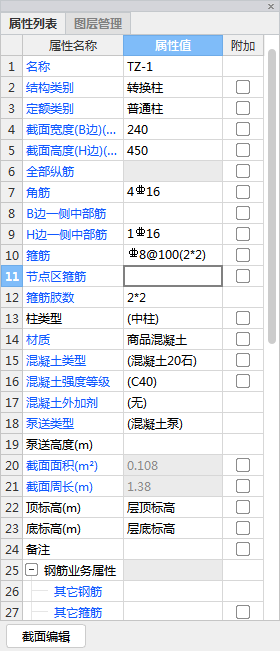 拉筋與箍筋