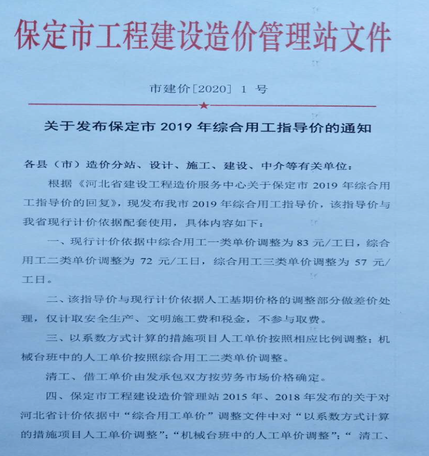 人工費調(diào)整