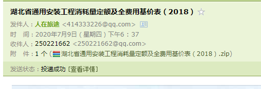 通用安裝工程消耗量定額