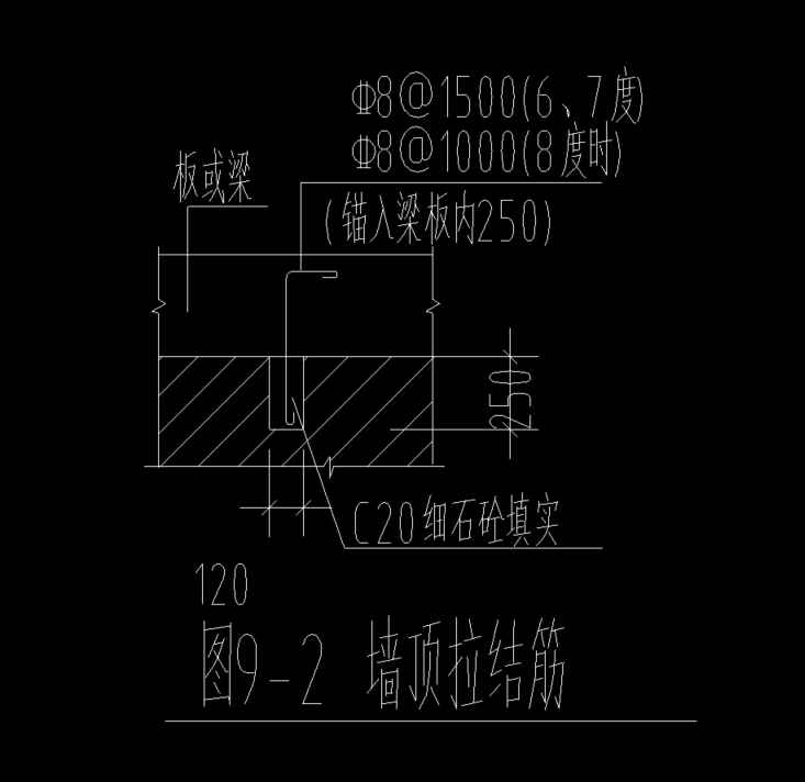 墙顶拉结筋