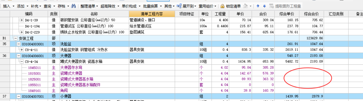 綜合合價