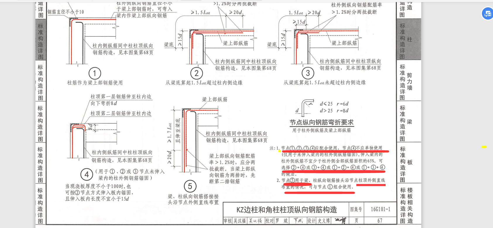 屋面框架梁端支座上部纵筋锚固多少?15d?哪里写了