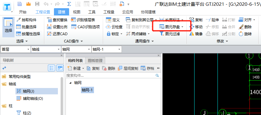 軸網