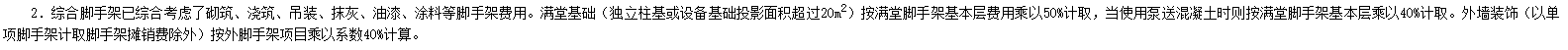 滿堂腳手架