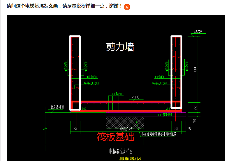 筏板基础 剪力墙 围起来就是电梯基坑