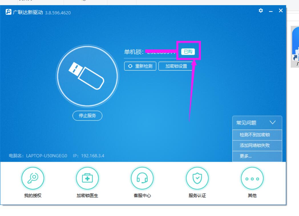 加密鎖