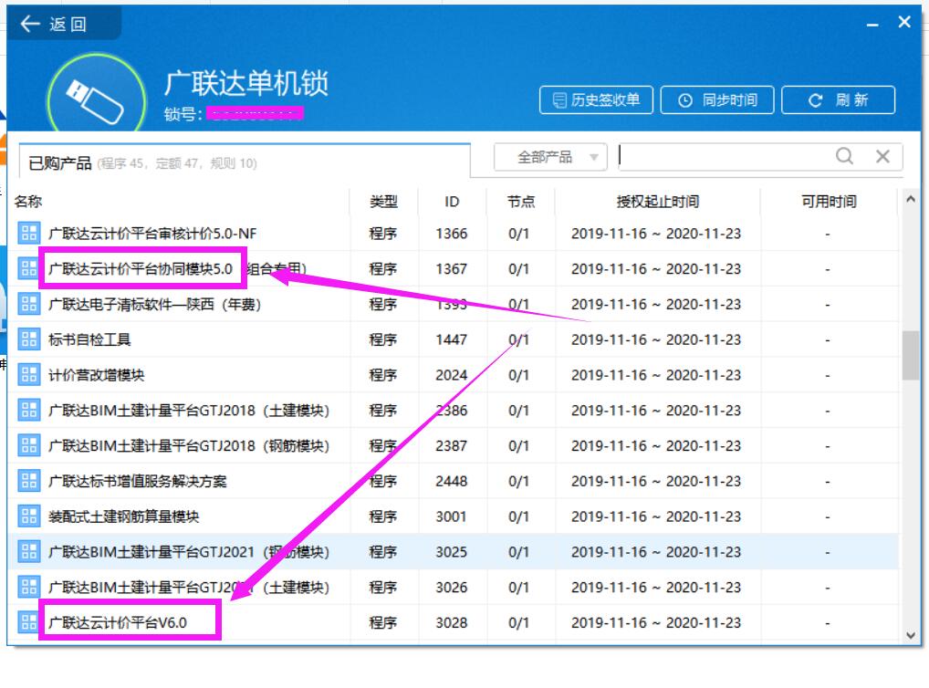 廣聯達計價