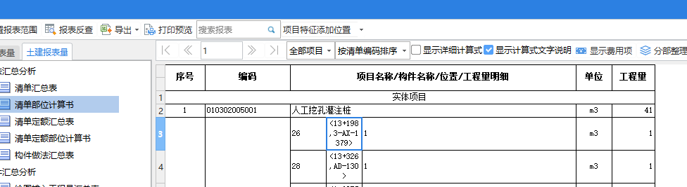 清單工程