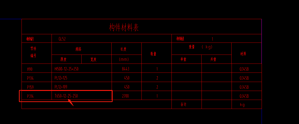 鋼結構